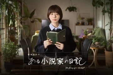 ミステリー作家が死後残した“日記”をめぐり2人の女性がAIと関わる…夏帆主演「ある小説家の日記」3月8日放送 画像
