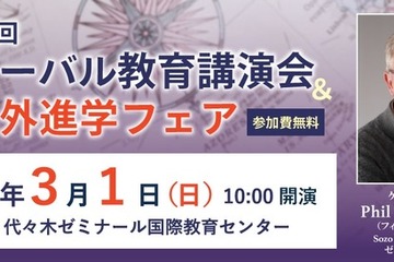 SAPIX YOZEM「グローバル教育講演会」国内外進学フェア3/1 画像