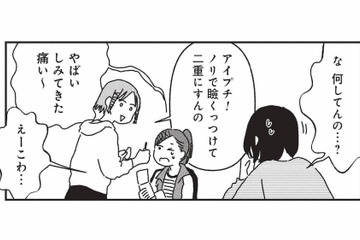 学校で広がる容姿の話題。アイプチで二重を作るクラスメイトが気になって…【女の人生に整形って必要ですか？ #24】 画像