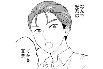 橋井くんの飲み会、みんな楽しそう。あれ？姫乃、お酒強いんじゃなかった⁉【親友は悪女 #９】 画像