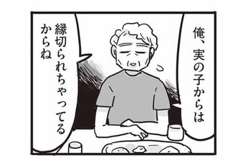 妻に離婚を突きつけられた「モラハラDV加害者」のおじさん3人でルームシェア【99%離婚 離婚した毒父は変われるか #２】 画像