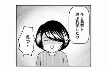突然家を訪ねてきた同級生。「娘と遊ぶ約束をした」って、本当…？【放置子の面倒を見るのは誰ですか？ #８】 画像
