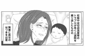 長い妊活の末に待望の我が子を出産！これから家族で幸せに暮らしていくはずだったのに…！【うちにご飯を食べにくる地雷女 #２】 画像