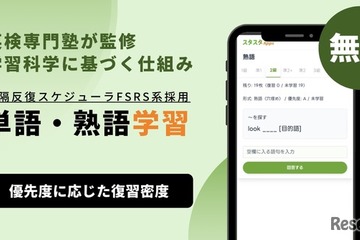 英検2級の語彙「思い出せない」を克服、想起練習の無料アプリ 画像