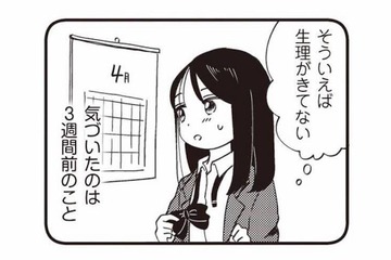 「そういえば生理きてない」定時制高校に通う彼氏と一緒に妊娠検査をすることに【16歳の母 #１】 画像
