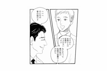 昔は“伝説の営業マン”だった夫。その過去とは？【秘密の花園（１） #28】 画像