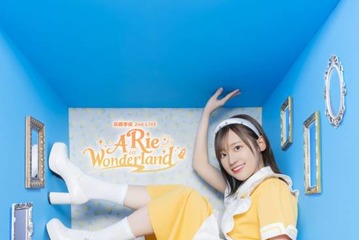 高橋李依、2ndワンマンライブ「A Rie in Wonderland」キービジュアル公開＆ファンクラブ先行チケット受付スタート 画像