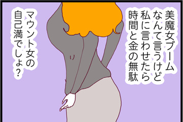 美容なんてマウント女の自己満だと思っていた。周りから容姿を否定され、夫に浮気された主婦の逆襲撃とは？【整形主婦　サレ妻の逆襲 #１】 画像