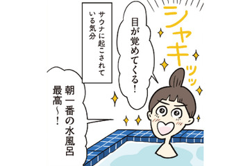 「朝一番の水風呂最高！」いい１日にするために朝早く起きて朝サウナへ【ご自愛サウナライフ #９】 画像