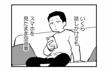 出会って10年、結婚4年目の夫婦。妻が問いかけてもスマホから目を離さない夫に不満が募る【夫が裏アカで70人と不倫してました #１】 画像