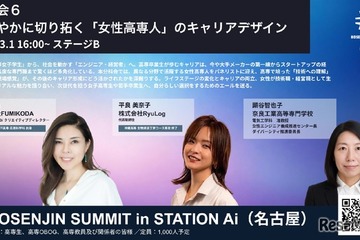 KOSENJIN SUMMIT 2026、女性高専卒業生が語るキャリア形成…3/1名古屋 画像