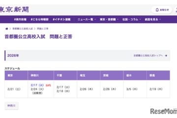 【高校受験2026】東京・神奈川・千葉・埼玉・茨城・栃木・群馬の解答速報…東京新聞 画像