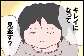 ママ友の強引な誘いでお茶することに。浮気夫のことを相談すると、斜め上の復讐方法を提案される【整形主婦　サレ妻の逆襲 #10】 画像