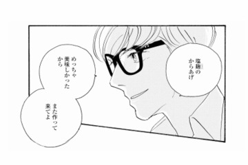 「また作って来てよ」からかう様子の彼。でも、断れない自分もいて…【秘密の花園（１） #39】 画像