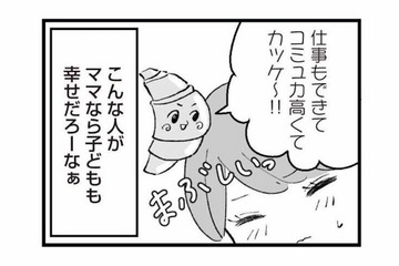 「こんなママになれたら」コミュ力が高いママがまぶしい。人付き合いが苦手な私の本音【あのママが妬ましい #11】 画像