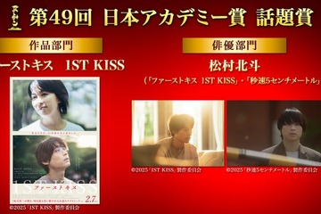 SixTONES松村北斗がトリプル受賞「第49回日本アカデミー賞」話題賞発表 画像