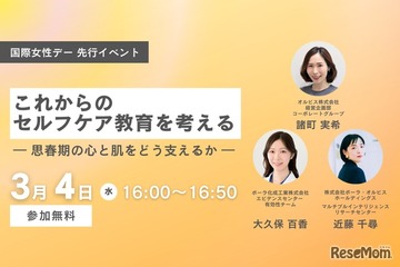 思春期の心と肌を支える…オルビス、セルフケア教育イベント3/4 画像