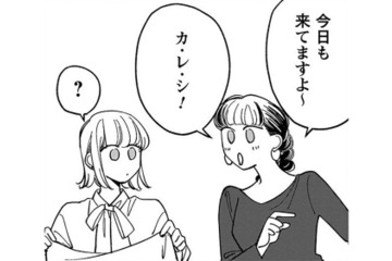 「今日も来てますよ！イケメン彼氏」って違うから！職場を覗きに来るただの知り合いです【賭けからはじまる最後の初恋 #１】 画像