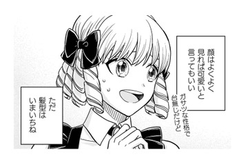 ダサくてガサツで向こう見ず…だけど、「この令嬢なら頼みを引き受けてくれるかも」【女王陛下の特命令嬢リリス・バレンタイン #９】 画像