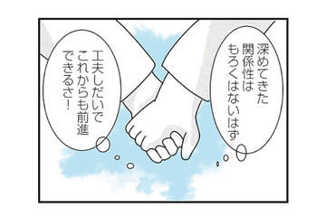 彼は唯一無二の存在！ ２人の関係性を深めるために努力したことは？【子ども部屋おじさんの彼と一緒に住みたい私の100日間戦争 #15】 画像