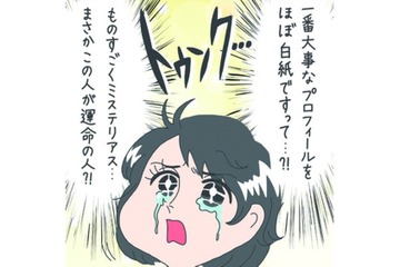 人生初の婚活パーティーに参加！興味の持てない人ばかりだけど、運命の人が現れた!?【さやまの日常 #10】 画像