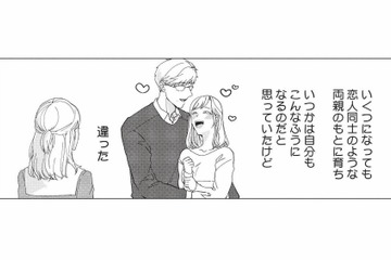 一度もまともに恋愛をしたことがない私。だけど結婚は諦めきれなかった【マリッジインザダーク #３】 画像