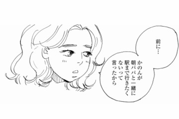 「パパ、お仕事忙しいの？」小さな違和感に気づいてしまう、心が繊細な娘【秘密の花園（２） #48】 画像