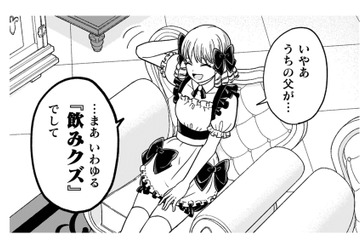 男爵家なのに最底辺の貧乏貴族…彼女には、場末の酒場で働く理由があった！【女王陛下の特命令嬢リリス・バレンタイン #12】 画像