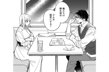 嘘をつく時は真実を交ぜるべし！私たちの馴れ初めを考えていたら鳥肌が…【賭けからはじまる最後の初恋 #10】 画像