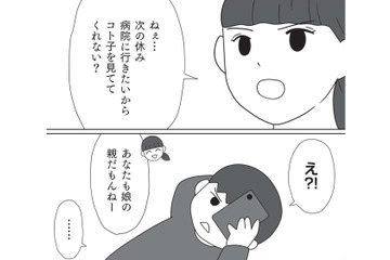 娘の現状を知ってほしい！ 育児の大変さをわかってもらうため、休日夫に娘の育児を託すと？【発達凸凹っ子に英才療育？してみた #５】 画像