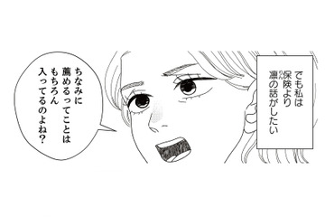 連絡なしに娘と家にやってきた地雷男。大切な話があると言って取り出したのは…なんと保険のパンフレット!?【地雷男にサヨナラ #５】 画像
