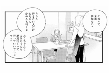 10日間のサマースクールに行きたい娘。次々のしかかる費用、いったいいくら？【秘密の花園（２） #54】 画像