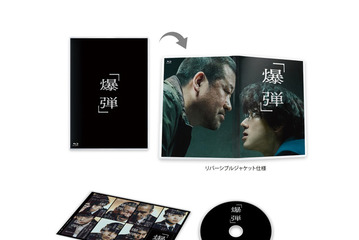 山田裕貴vs佐藤二朗の対決が話題を呼んだ『爆弾』、Blu-ray&DVDが5月発売 画像