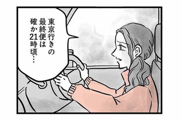 15歳の息子はなぜ東京へ？家出の行き先に、母が思い当たった場所【15歳の息子が消えた日 #５】 画像