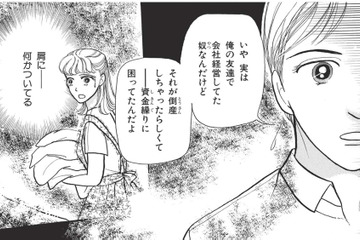 夫が資金繰りに困っていた友人から洋タンスを購入。タンスから彼の肩に「何か」が伸びている？【たつき諒選集 #９】 画像