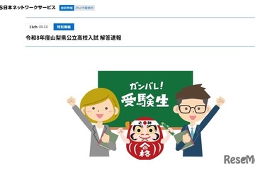 【高校受験2026】山梨県公立高入試、TV解答速報3/4 画像