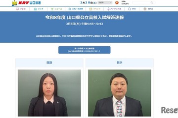 【高校受験2026】山口県公立高校入試、TV解答速報3/5 画像