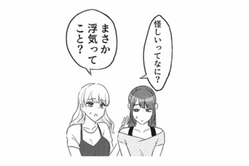 近況を聞かれて言葉が詰まる…「最近夫が怪しいんだよね」と高校の友人に打ち明ける【不倫断罪飲み会はじめます #８】 画像