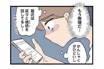「息子は発達障害なのかな…？」夫に相談してもスルーされ、追い詰められていく妻【発達障害、認められない親 #13】 画像