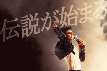 伝説の“キング・オブ・ポップ”が誕生する『Michael／マイケル』ポスタービジュアル＆日本版本予告 画像