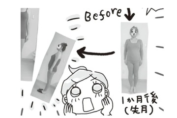 ダイエット開始から2か月…写真撮影をすると、体型に明らかな変化が起きていた！【アラフィフ母さんが7kg痩せた！奇跡の仕組みダイエット #36】 画像