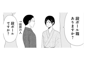 陰陽師の兄のところに妖怪の退治依頼がきた！ コレで化け猫を捕まえられるの!?【ウチの百鬼夜行 #17】 画像