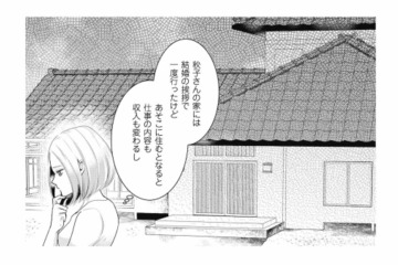 夫から突然の田舎移住提案に不安を抱く妻。仕事も収入も変わるかも…どうする？【この村、ヤバイ。 #２】 画像