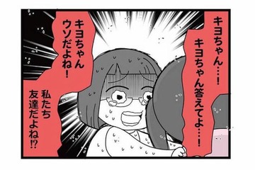 「う、嘘だよね…？」親友の信じられない不倫の手口に絶句【親友は、私の名前で不倫中 #11】 画像