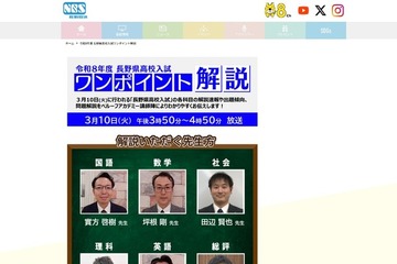 【高校受験2026】長野県公立高入試、TV解説3/10午後3時50分から 画像