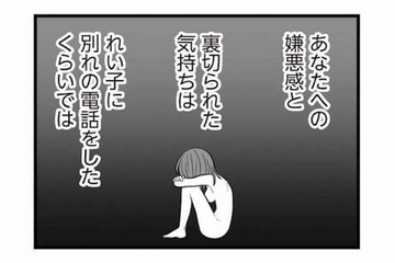 陣痛がきて今にも産まれそう…妻が不安なとき、夫が病院へ来なかった理由は？【夫は不倫相手と妊活中１ #７】 画像