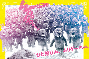 向かいくる大量のビーバー集団…『FEVER ビーバー！』本ポスターと＜ビーバー捕獲マナー講座＞特別予告が公開 画像