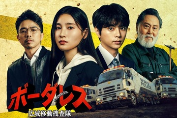 土屋太鳳＆timelesz佐藤勝利、初共演にしてW主演 テレ朝“水9”に前代未聞の刑事ドラマ誕生【ボーダレス～広域移動捜査隊～】 画像