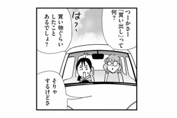 一人息子の名前は「真実王」1年ぶりに再会すると、「買い出し」を知らないお坊ちゃんだった【ヘルパーあつこと愉快な上流老人 #７】 画像