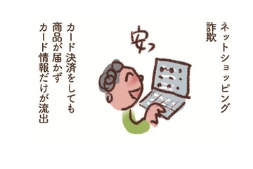ネットショッピング詐欺、なりすまし…「クレカ不正利用」は過去最悪を毎年更新。被害を防ぐには？【大切な「いのち」と「お金」を守る マンガ 防災&防犯ブック #15】 画像